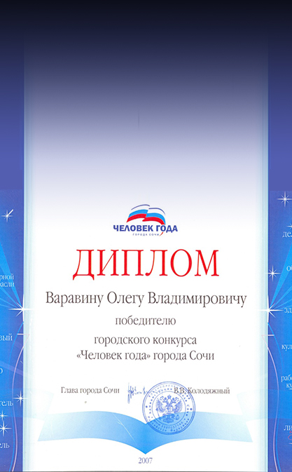 Спецэффекты в Сочи