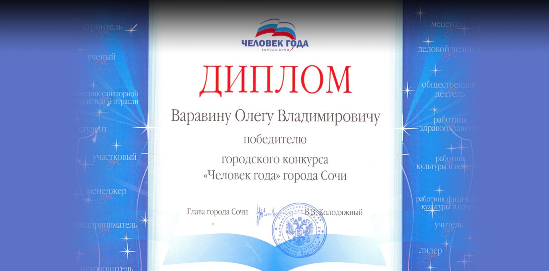 Спецэффекты в Сочи